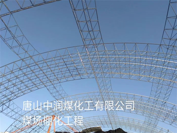 万源网架钢结构工程有限公司